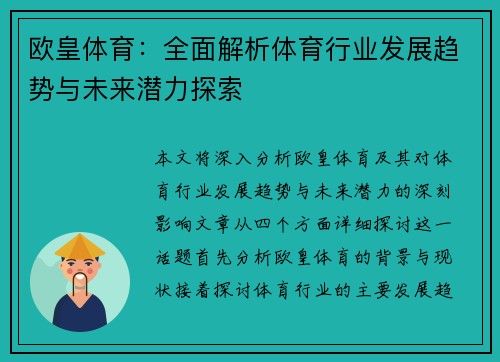 欧皇体育：全面解析体育行业发展趋势与未来潜力探索