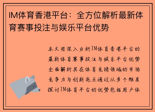 IM体育香港平台：全方位解析最新体育赛事投注与娱乐平台优势