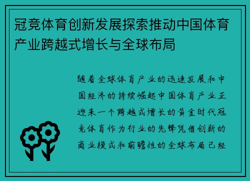 冠竞体育创新发展探索推动中国体育产业跨越式增长与全球布局