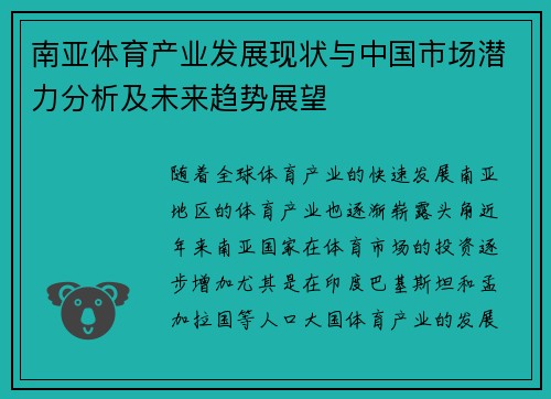 南亚体育产业发展现状与中国市场潜力分析及未来趋势展望
